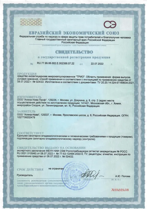 Пест-контроль - фото 5 — Сертификат 6